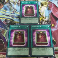 遊戯王　皆既日蝕の書　3枚　ノーマル