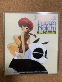 らんま1/2 1992年 卓上カレンダー (ケース破損のためケースはおまけ扱い)