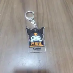 門脇誠　アクリルキーホルダー