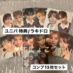 BOYNEXTDOOR ユニバ 特典 ラキドロ トレカ コンプセット 13枚