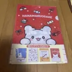 HANAMARUOBAKE クリアファイルセット 4枚入り