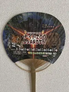 東山動植物園 ナイトZOO 2025年 竹うちわ