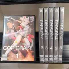 COP CRAFT コップクラフト　全6巻セット　DVD
