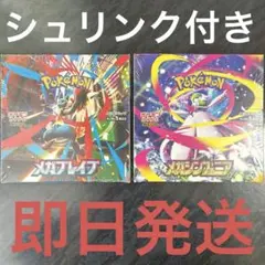 【シュリンク付き】メガブレイブ メガシンフォニア各 1BOX 新品未開封
