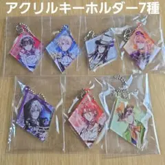 ミストニアの翅望 びっく宝島特典 アクリルキーホルダー 7種セット オトメイト