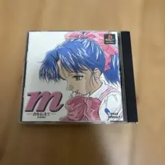 m 伝えて (emii) PlayStationソフト