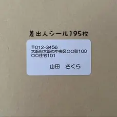 シンプル差出人シール