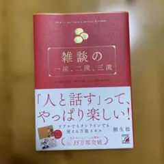 雑談の一流、二流、三流