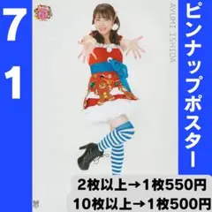 モーニング娘。 石田亜佑美さん ピンポス71