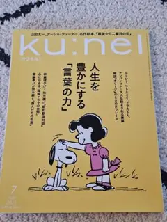 ku:nel 2025年7月号