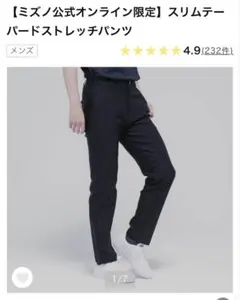 【ミズノ公式オンライン限定】新品 スリムテーパード ストレッチパンツ XL74