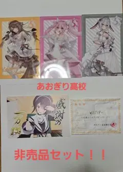 あおぎり高校　3人　直筆サイン あおぎり高校クリアファイル＋あおぎり高校入学祭直筆サインセット