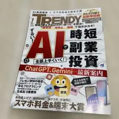 TRENDY 2025年7月号
