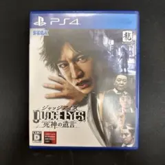 PS4 JUDGE EYES：死神の遺言