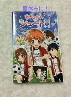 れっつ！シュート！！