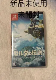 【新品未開封】ゼルダの伝説 ティアーズ オブ ザ キングダム
