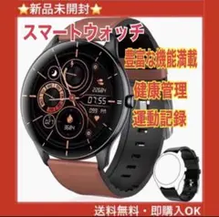 SALE中　新品　スマートウォッチBluetooth5.0 2色のベルト付き