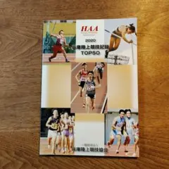 兵庫陸上競技協会 TOP50 2020