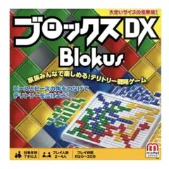 【バラ売り】ブロックスDX Blokus パーツ青5マス