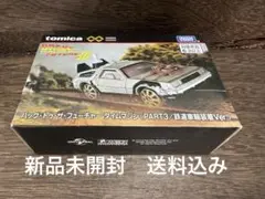 トミカ バック・トゥ・ザ・フューチャー III