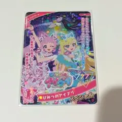 ひみつアイプリ　スペシャルカード②