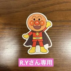 R.Yさん専用