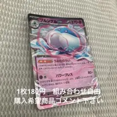 ブルンゲルex 在庫2