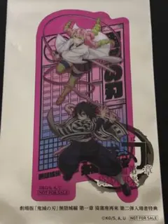 鬼滅の刃 無限城編 劇場特典 第二弾 クリアカード 甘露寺＆伊黒