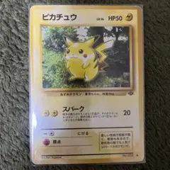 ピカチュウ