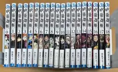 【8月17日まで】呪術廻戦 0〜18巻