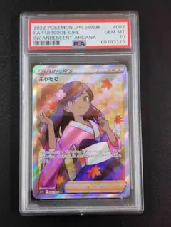 PSA10 ふりそで SR 082/068 s11a u003cP0502u003e