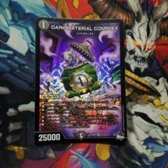 デュエマDARK MATERIAL COMPLEX 1 枚 コンプレックス