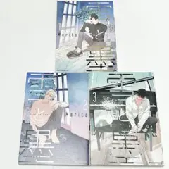 【送料込み】雪と墨 1〜3巻 全巻セット 完結 Marita