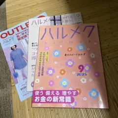 ハルメク　2025 ９月号