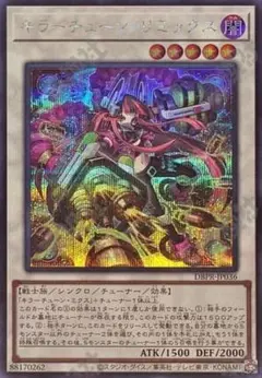 遊戯王 アジア版 アジアシークレット キラーチューン・リミックス