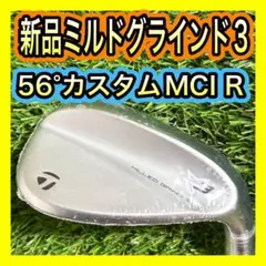 新品！テーラーメイドミルドグラインド3 56°ウェッジ カスタムMCI R