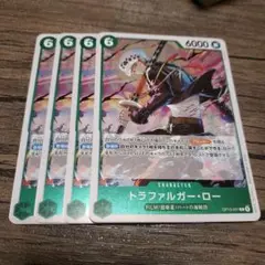 【即日発送】ワンピースカード トラファルガー・ロー 4枚