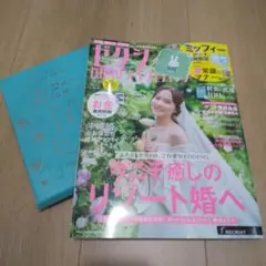新品ゼクシィ国内リゾートウエディング2025年秋冬号ミッフィーチャームポーチ付き