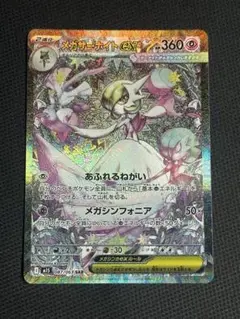 ポケモンカード　メガサーナイトex SAR