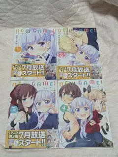 NEW GAME! 1-4巻セット
