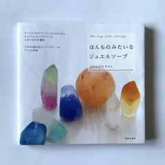 ほんものみたいなジュエルソープ This Soap Looks Amazing