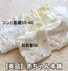 【美品】アカチャンホンポ 50-60サイズ肌着