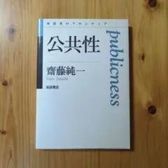 公共性