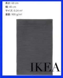 IKEA ALSTERN アルステルン バスマット, グレー, 40x60 cm