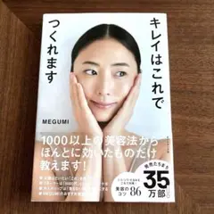 キレイはこれでつくれます