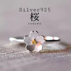 海外限定【桜sakura】レディース リング ピンキーリング 指輪 フリーサイズ