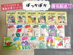 2025年最新】tvドラマ ぽっかぽかの人気アイテム - メルカリ