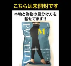 値下げ不可　未開封　ペルシーリセットレギンス