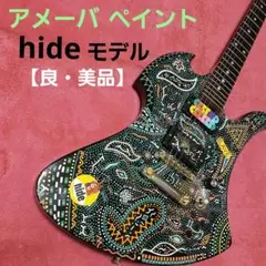 hideモッキンバード 自作アメーバペイントギター hideモッキンバード 自作アメーバペイントギター - メルカリ