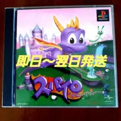 PS1ソフト　スパイロザドラゴン